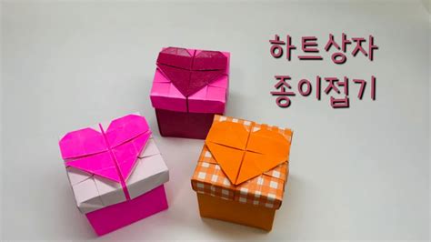 종이접기 하트 상자 접기 Heart Box Origami Youtube