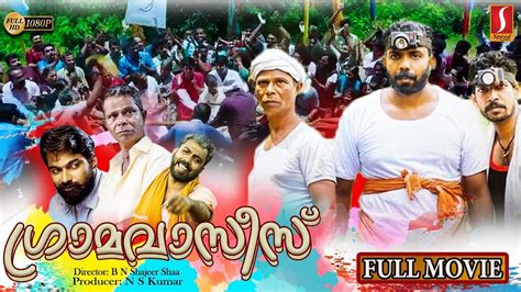 Gramavasees Malayalam Comedy Movie Asees Indrans Youtube