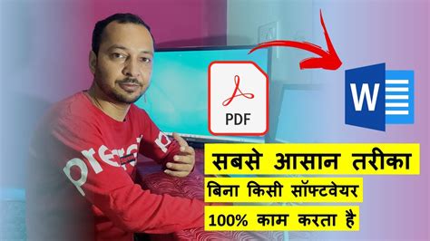 Pdf To Microsoft Word Without Using Any Software Pdf को Word में