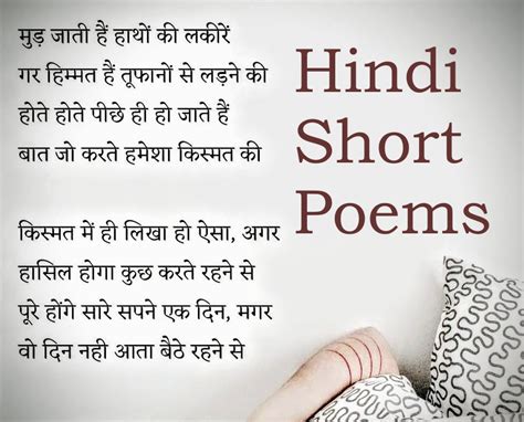 Short Hindi Poems Hindi Poems Hindi Kavita Hindi Poetry