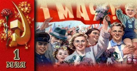 1 мая — праздник весны и труда. Рождённые в СССР с праздником 1 мая - Открытки с 1 мая с ...