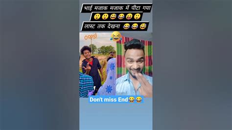Mazak Tha Bhai Mazak 😂🤣😝 Funny Acting Video Shorts Viral Youtubeshorts Comedy Ytshorts