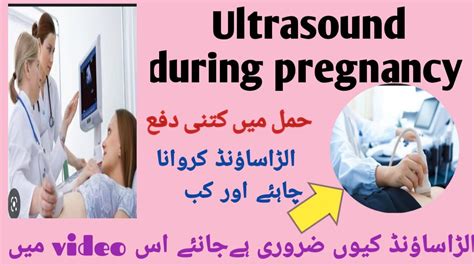 Ultrasound During Pregnancyhamal Ke Doran Ultrasound Kb Karwana