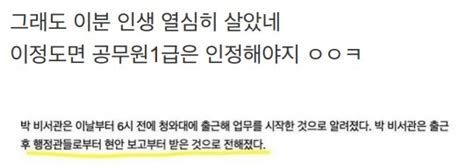 아무 경력도 없는 25세 대학생 1급 공무원 임명 소식에 제대로 극대노해서 저격까지 한 전한길쌤 Newsnack