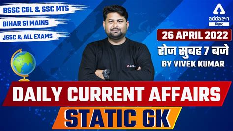 26 April Current Affairs Bihar And Jharkhand Current Affairs 2022