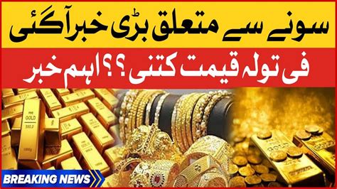 Gold Rate Today In Pakistan Gold Price 2023 Gold Price Update Breaking News Youtube