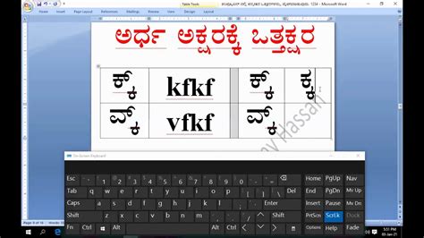 Kannada Typing In Computer Part 4 By Softechhassan Youtube