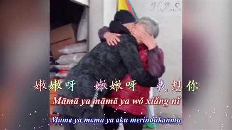 Mama Wo Xiang Ni 妈妈我想你 Mama Aku Merindukanmu Youtube