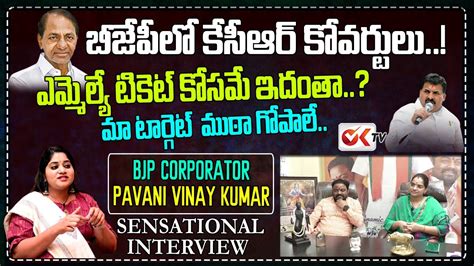 Bjp Corporator Pavani Vinay Kumar Sensational Interview Muta Gopal