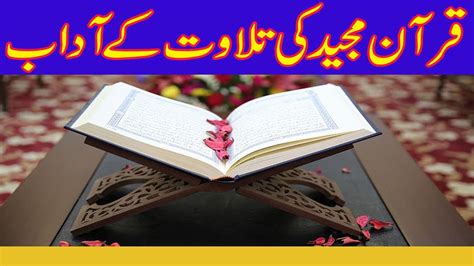 Quran Majeed Ki Tilawat K Adaab Youtube