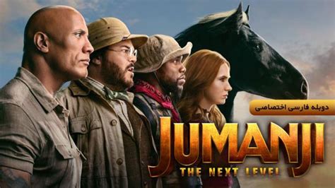 دانلود فیلم جومانجی مرحله بعد Jumanji The Next Level 2019 با دوبله