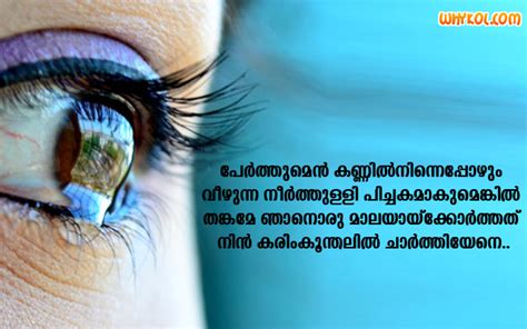 So let's narrow it down. Sad Love Kavithakal | Malayalam Quotes
