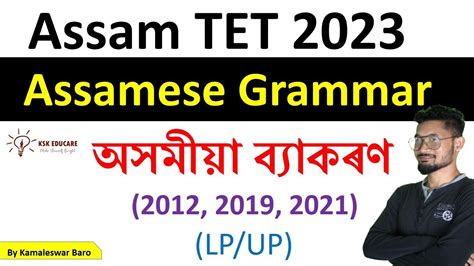 Assamese Grammar Assam Tet Previous Year Questions
