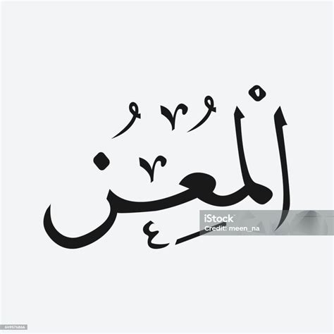 Vetores De Nome Do Deus Do Islã Allah Em Escrita Árabe O Nome De Deus