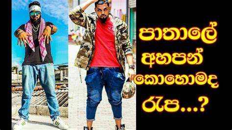 Pathale Sinhala Rap B Turne Sd 360p Youtube