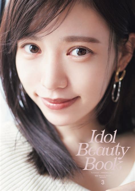 Idol Beauty Book Season3 運上弘菜 運上弘菜 Hirona Unjo Unjo Hirona Hkt