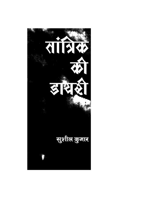 तांत्रिक की डायरी Taantrik Ki Diary Hindi Book Pdf