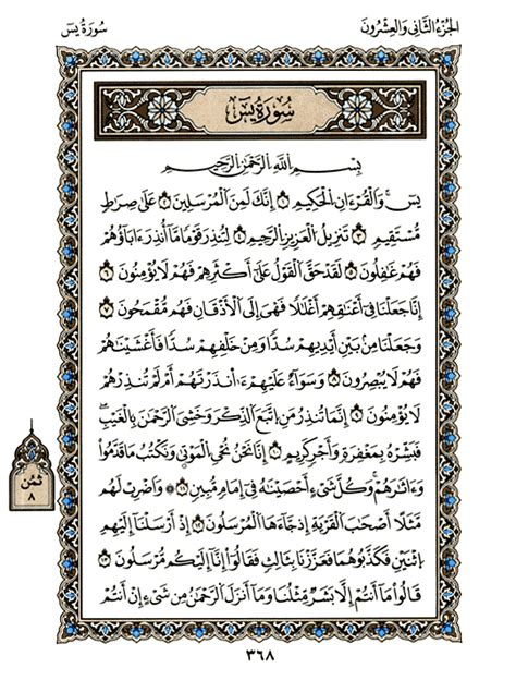 Inilah Surah Yasin In Simple English Aaeesha Murottal Quran