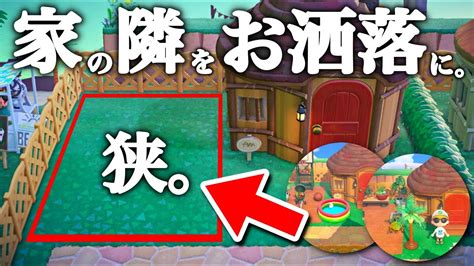 Manage your video collection and share your thoughts. 【あつ森】住民の家の隣の狭い土地を超オシャレにレイアウト ...