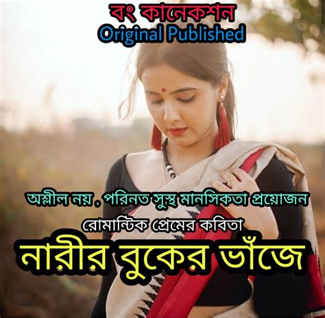 Bengali Love Poem নারীর বুকের ভাঁজে Bangla Romantic Premer Kobita