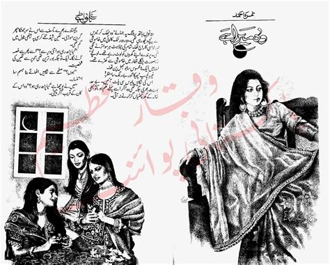 Free Urdu Digests Woh Mera Hay Novel By Nimra Ahmed Online Reading