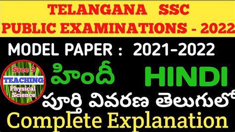 Th Class Hindi Model Question Paper Ssc Public Exams Youtube