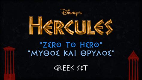 Hercules Zero To Hero Greek Sandt Youtube