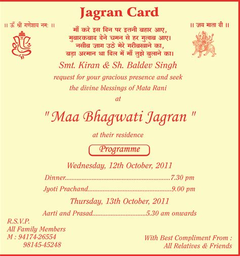Jagran Invitation Quotes