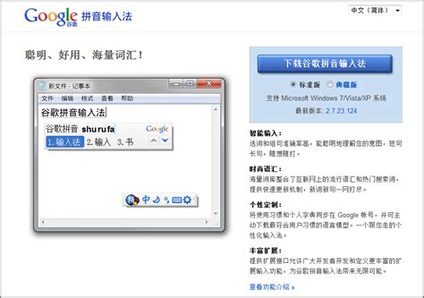 As of august 2012update, google pinyin was available for windows xp, windows vista, windows 7, windows 8 & windows 10 version google pinyin for windows has been failing to synchronize for years 7. 下载谷歌拼音输入法 Download Google Pinyin Chinese Mandarin Pinyin Input