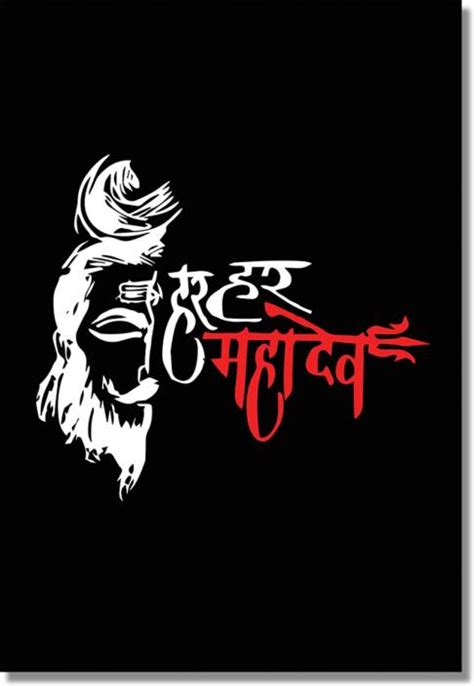 प्रभु मेरे मन को बना दे शिवाला. Mahadev Hd Wallpaper Black And White - HD Wallpaper For ...