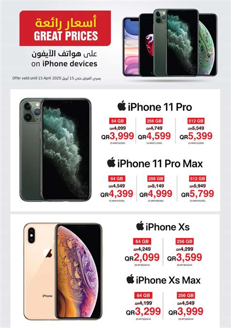 Jarir Iphone 11 04 1 Qatar I Discounts