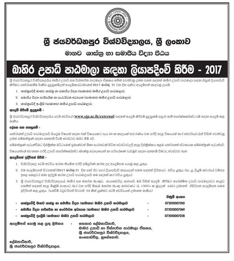 Sri Jayawardanapura University External Degree 2017