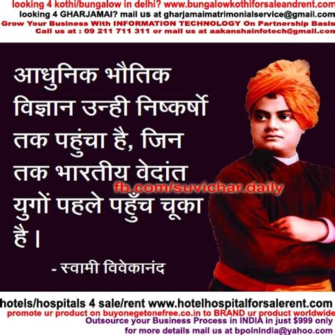 Swami Vivekananda Suvichar In Hindi Suvichar In Hindi My Xxx Hot Girl