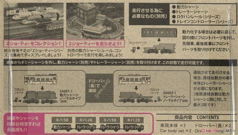 (Z) Z SHORTY KIHA58 Kyushu Color (Model Train) About item1