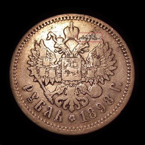 1898 АГ Imperial Russia Rouble Silver Coin Subtle Patina Silver Crown