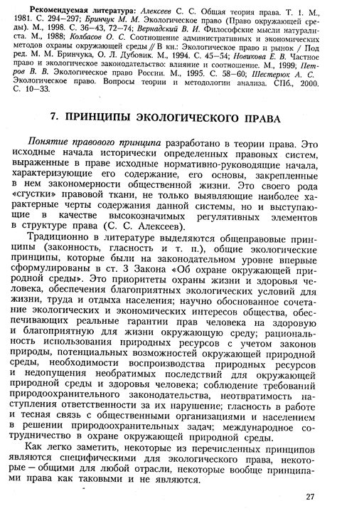 Традиционно в литературе выделяются общеправовые принципы законность