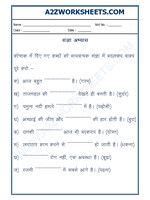 All worksheets only my followed users only my favourite worksheets only my own worksheets. Hindi Grammar - Sangya Worksheet-04 | Grammar worksheets ...