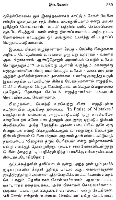 Tamizh Katturai Kalanjiyam Anthology Of Tamil Essays Tamil
