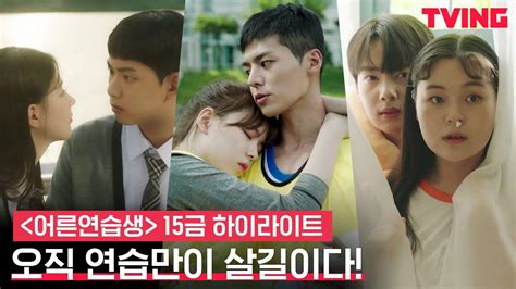 [video] highlight video released for the upcoming korean drama adult trainee hancinema