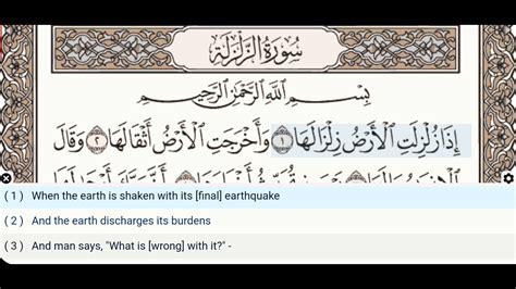 99 Surah Az Zalzalah Zilzal Abdullah Basfar Quran Recitation Arabic