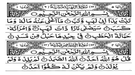 Last 10 Surahs Of Quran Youtube