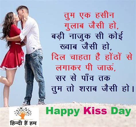 kiss day shayari किस डे शायरी kiss day status hindi hain hum