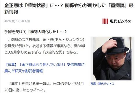The site owner hides the web page description. 北朝鮮・金正恩氏、心臓を悪くして緊急入院 → 手術を行うも ...