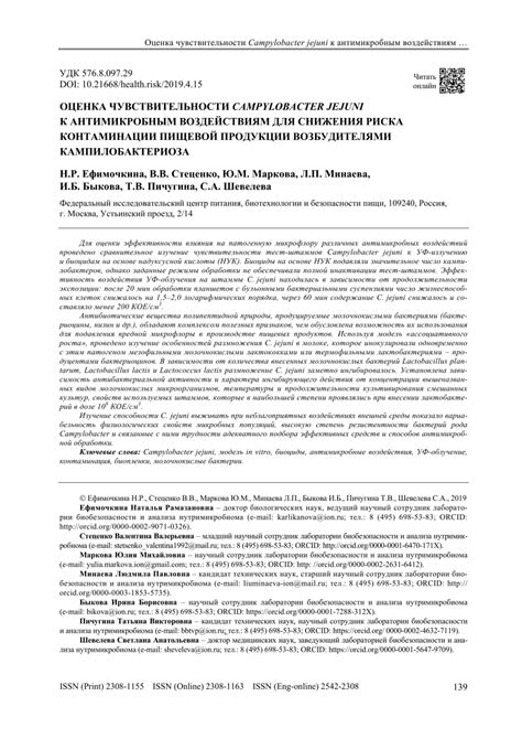 Pdf Assessing Sensitivity Of Campylobacter Jejuni To Anti Microbe