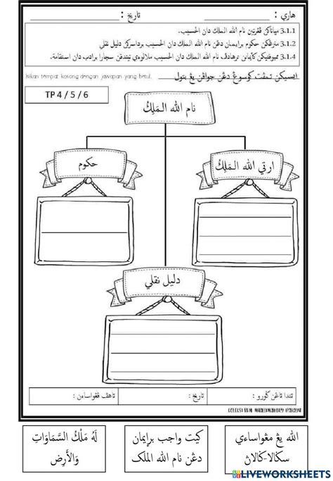 Surah Al Qadr And Nama Allah Al Malik Worksheet Live Worksheets