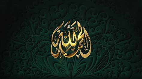 Calligraphie Dallah Allah Islam Fonds Décran Vista Fond Décran