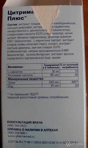 Диет Формула Цитримакс Плюс — Похудение Диета Правильное Питание Картинка - Диет Формула Цитримакс Плюс — Похудение Диета Правильное Питание
