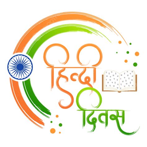 Caligrafia Hindi Diwas E Ilustração De Pincel De Bandeira Indiana Png