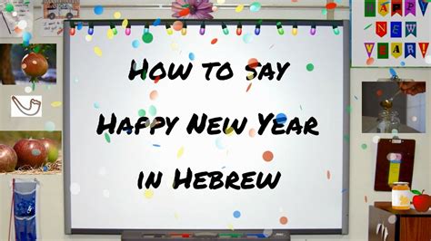 How To Say Happy New Year In Hebrew Language Lesson Youtube