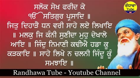 Salok Baba Farid Ji Ke With Gurmukhi Slides And Gurbani Subtitles Youtube